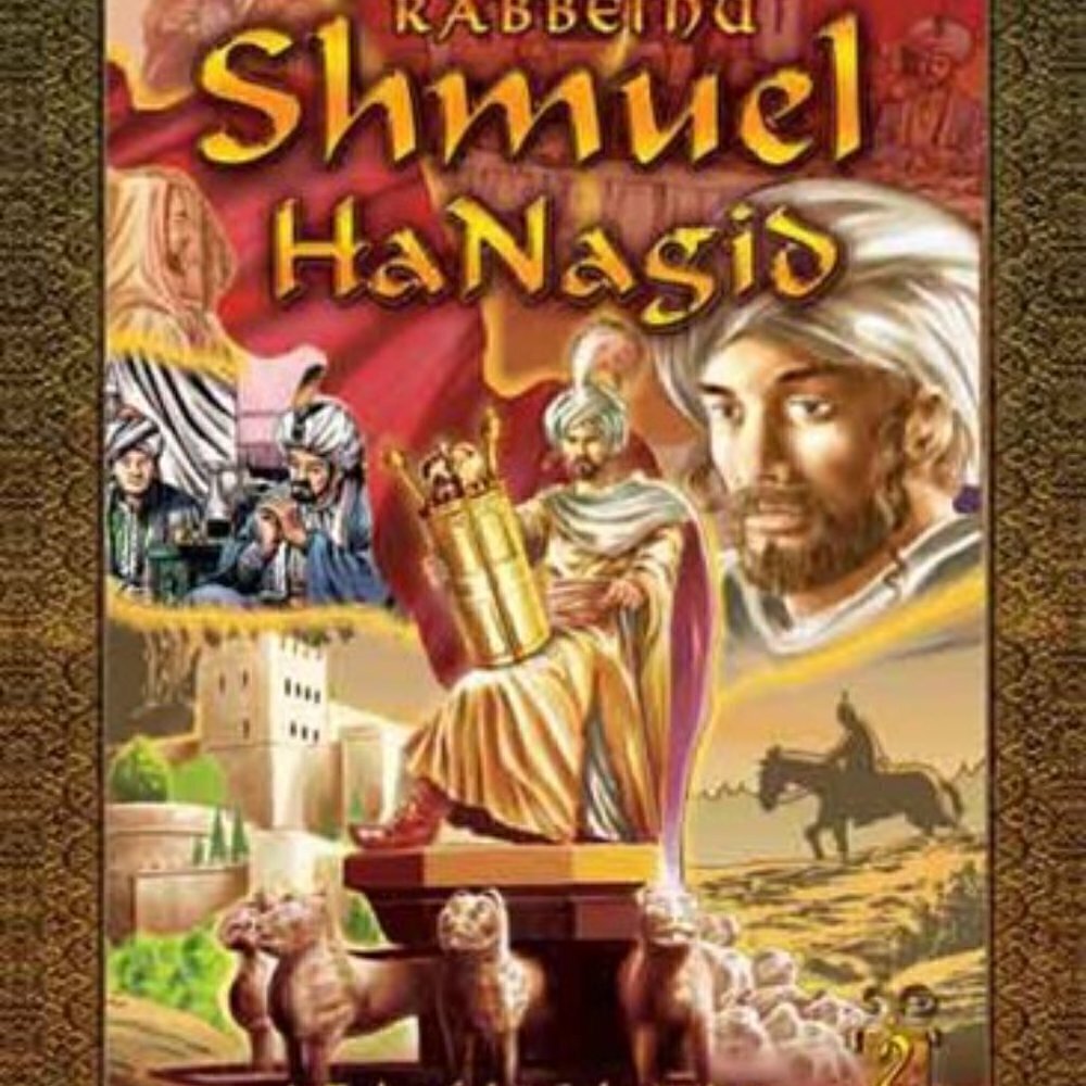 Rabbeinu Shmuel Hanagid 2 Hardcover - BRAND NEW